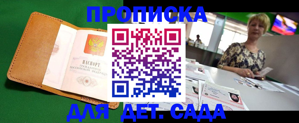 прописка для работы в Краснодаре