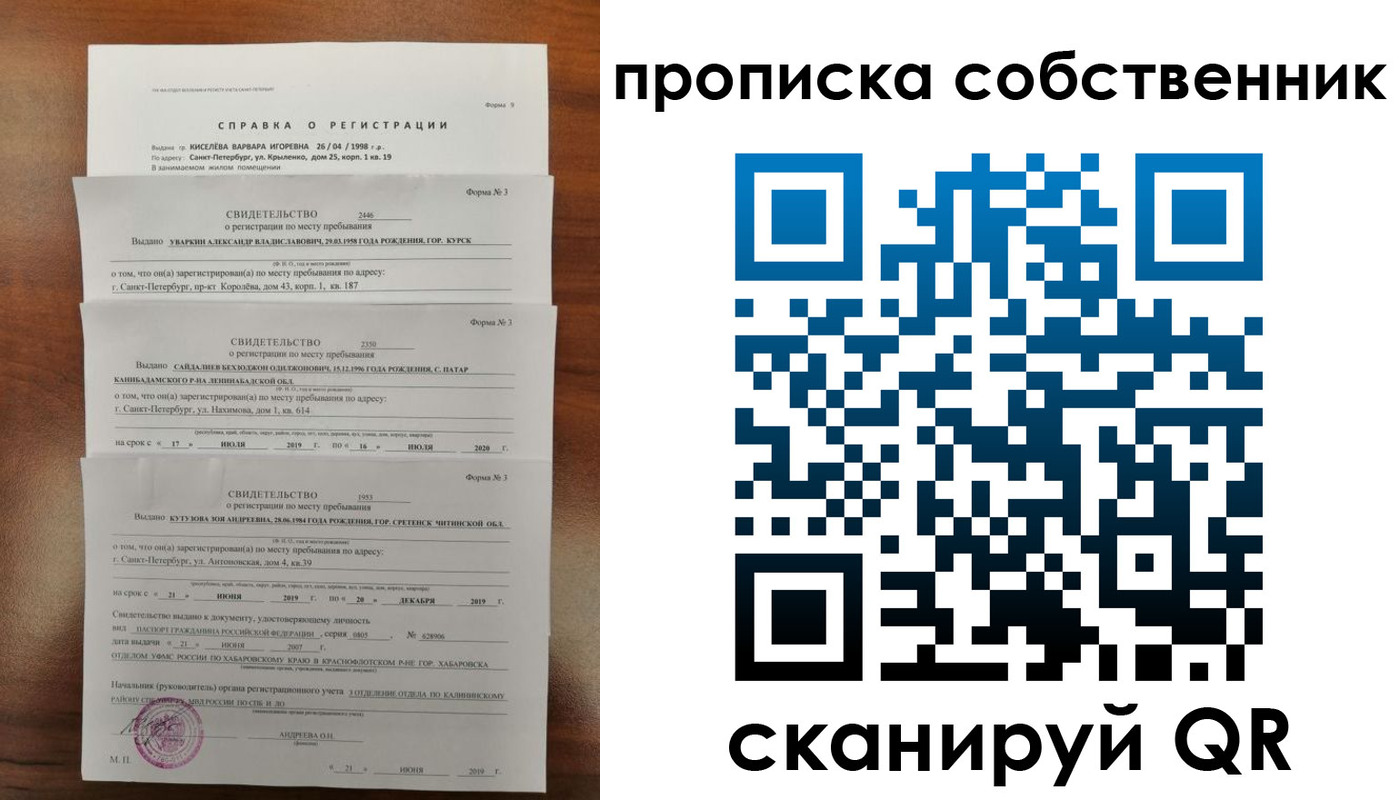 купить прописку в Краснодаре