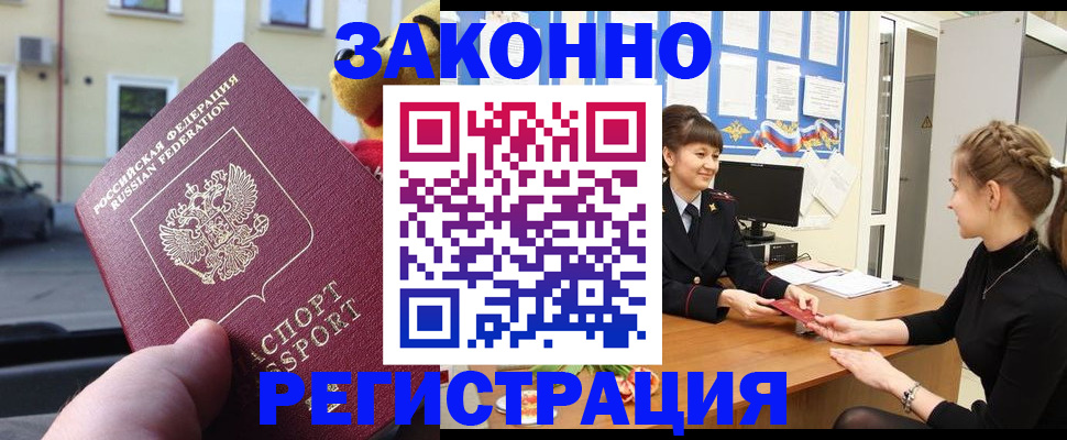 прописка для школы в Краснодаре