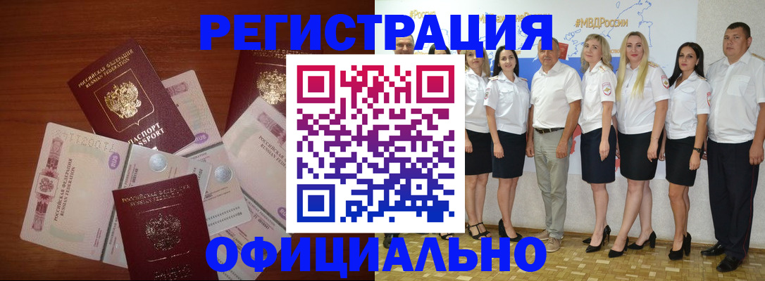 прописка регистрация в Краснодаре